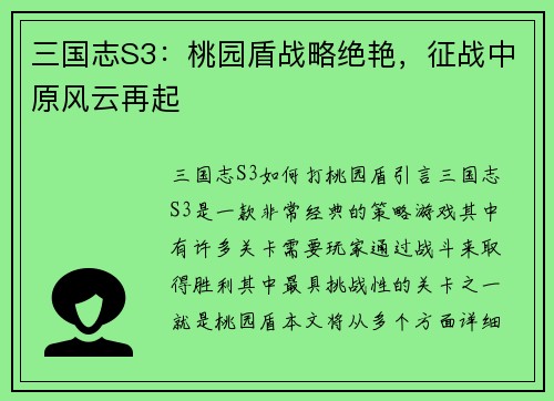 三国志S3：桃园盾战略绝艳，征战中原风云再起