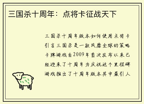 三国杀十周年：点将卡征战天下